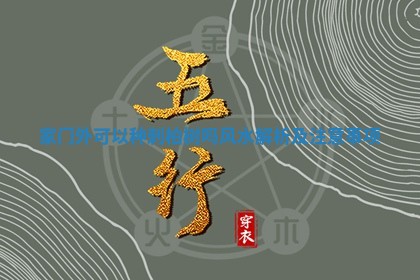 家门外 🦡 可以种刺柏树吗风水解析及 🚌 注意事项